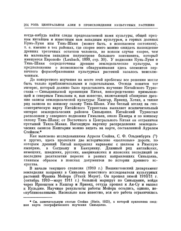 Николай Вавилов - Избранные произведения в двух томах. Том I - Страница № 210
