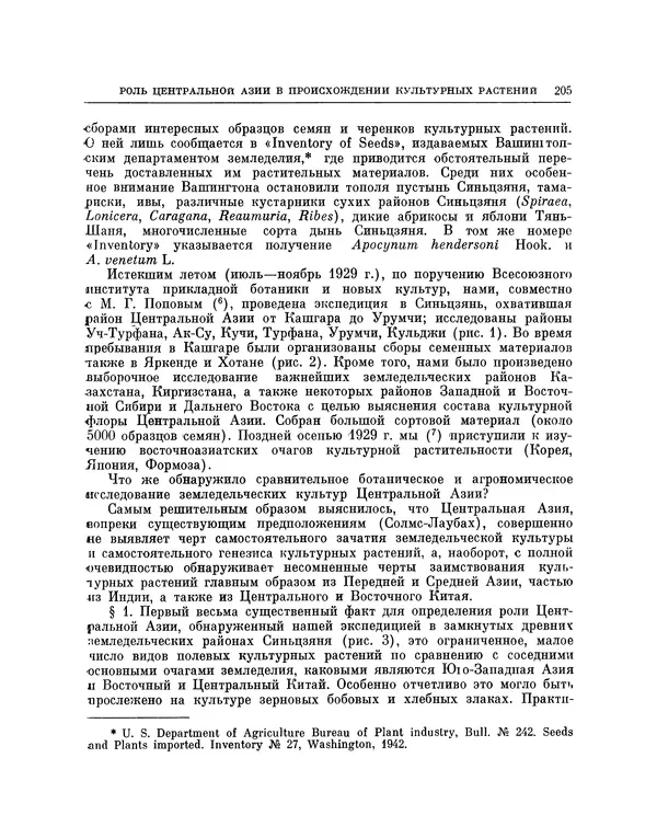 Николай Вавилов - Избранные произведения в двух томах. Том I - Страница № 211