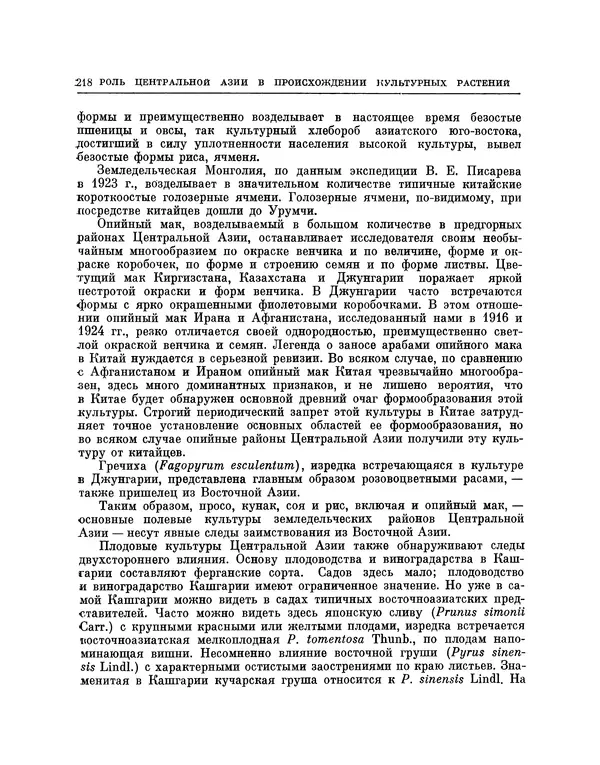 Николай Вавилов - Избранные произведения в двух томах. Том I - Страница № 225