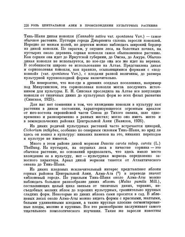 Николай Вавилов - Избранные произведения в двух томах. Том I - Страница № 227