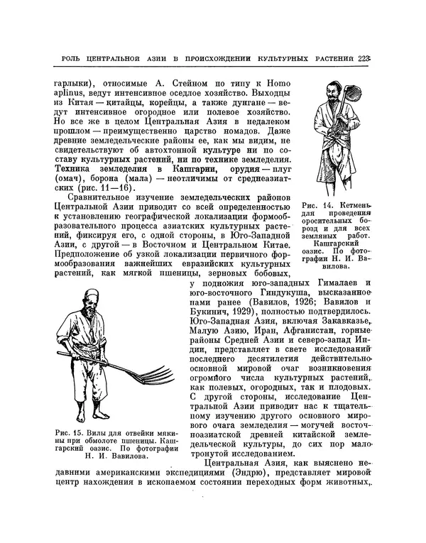 Николай Вавилов - Избранные произведения в двух томах. Том I - Страница № 230