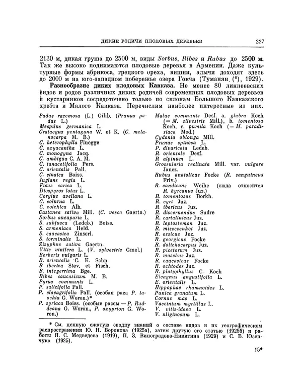 Николай Вавилов - Избранные произведения в двух томах. Том I - Страница № 234