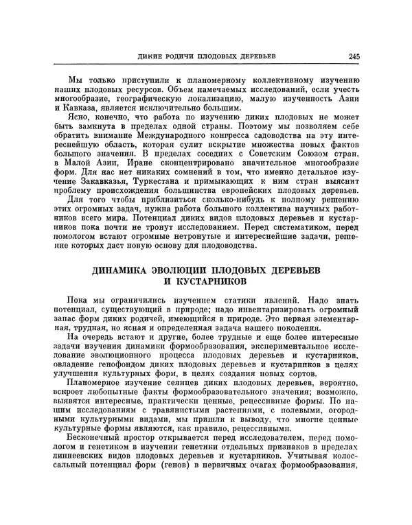Николай Вавилов - Избранные произведения в двух томах. Том I - Страница № 252