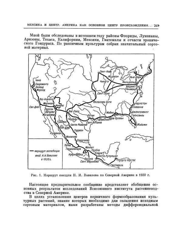 Николай Вавилов - Избранные произведения в двух томах. Том I - Страница № 256