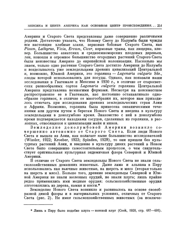 Николай Вавилов - Избранные произведения в двух томах. Том I - Страница № 258