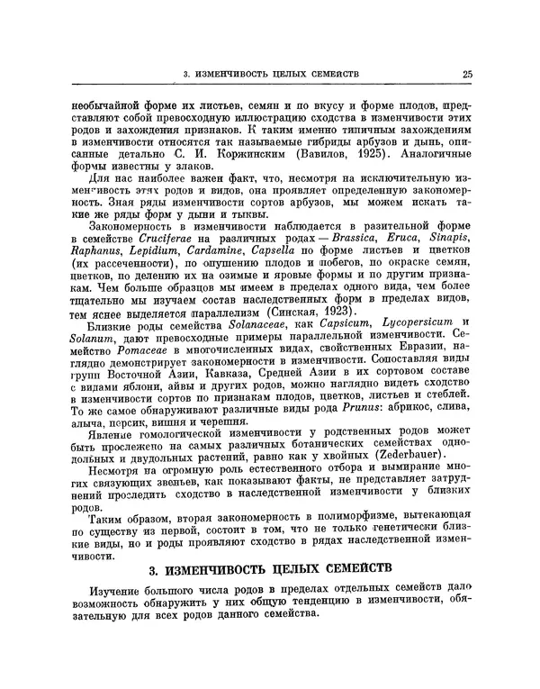 Николай Вавилов - Избранные произведения в двух томах. Том I - Страница № 26