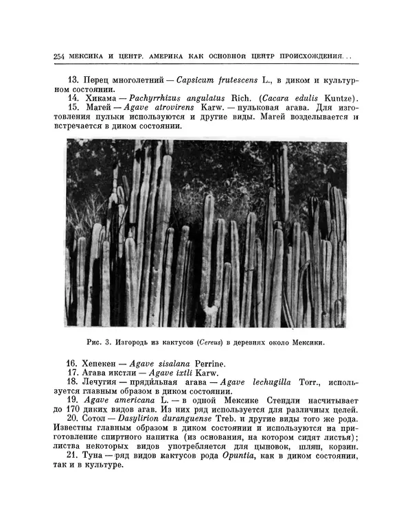 Николай Вавилов - Избранные произведения в двух томах. Том I - Страница № 261