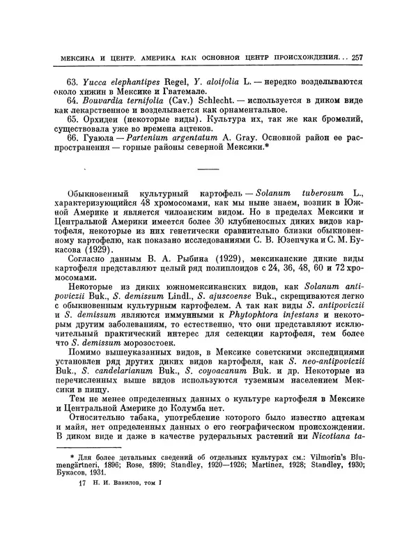 Николай Вавилов - Избранные произведения в двух томах. Том I - Страница № 264