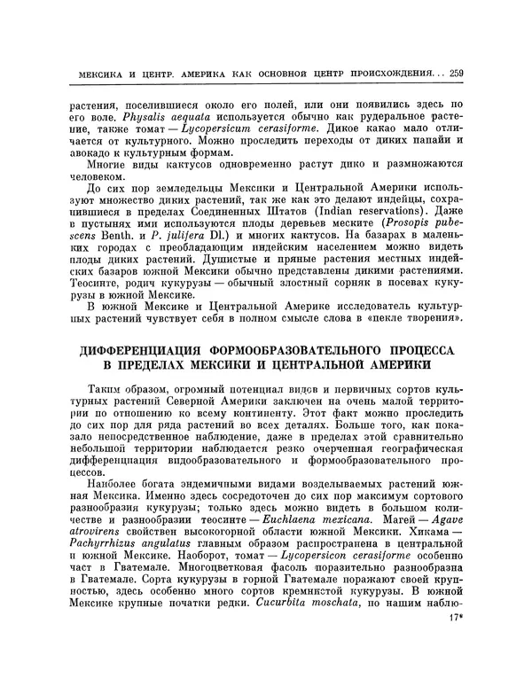 Николай Вавилов - Избранные произведения в двух томах. Том I - Страница № 266