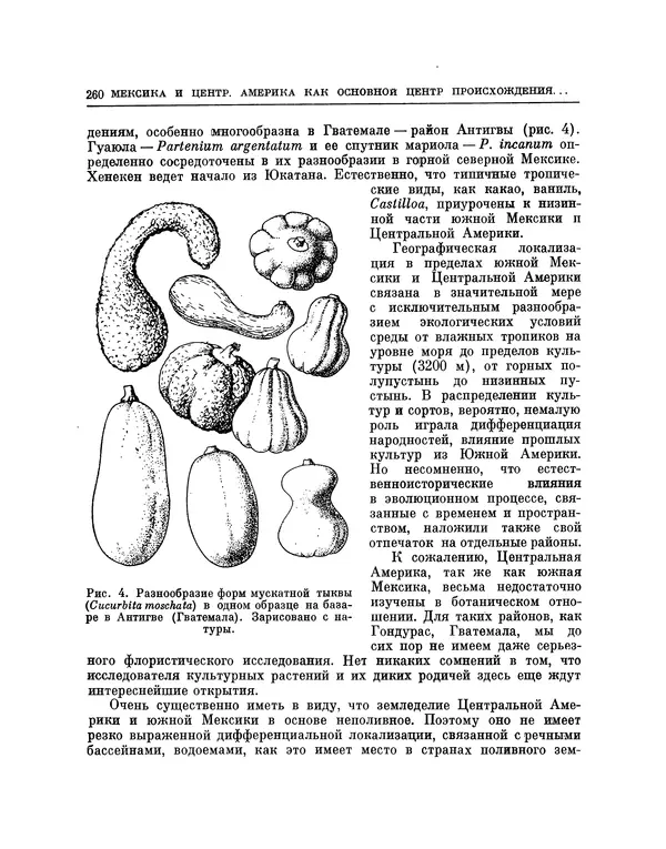 Николай Вавилов - Избранные произведения в двух томах. Том I - Страница № 267