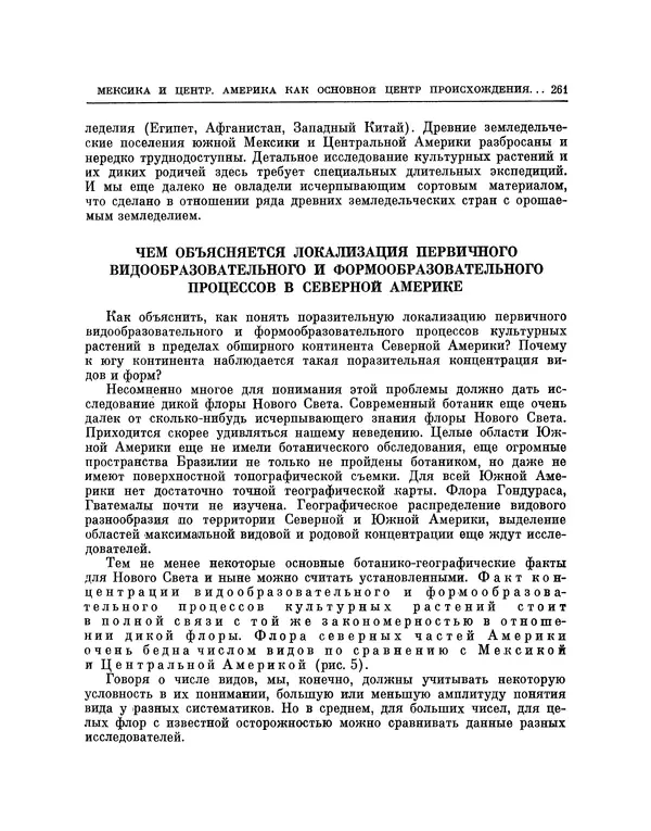 Николай Вавилов - Избранные произведения в двух томах. Том I - Страница № 268