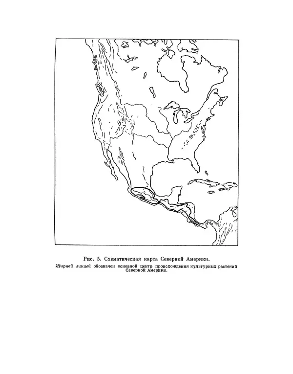 Николай Вавилов - Избранные произведения в двух томах. Том I - Страница № 269