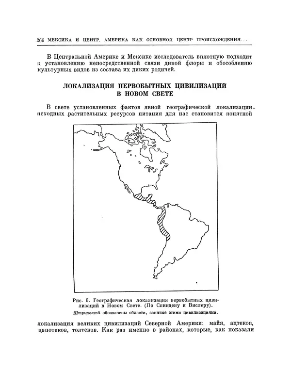 Николай Вавилов - Избранные произведения в двух томах. Том I - Страница № 273