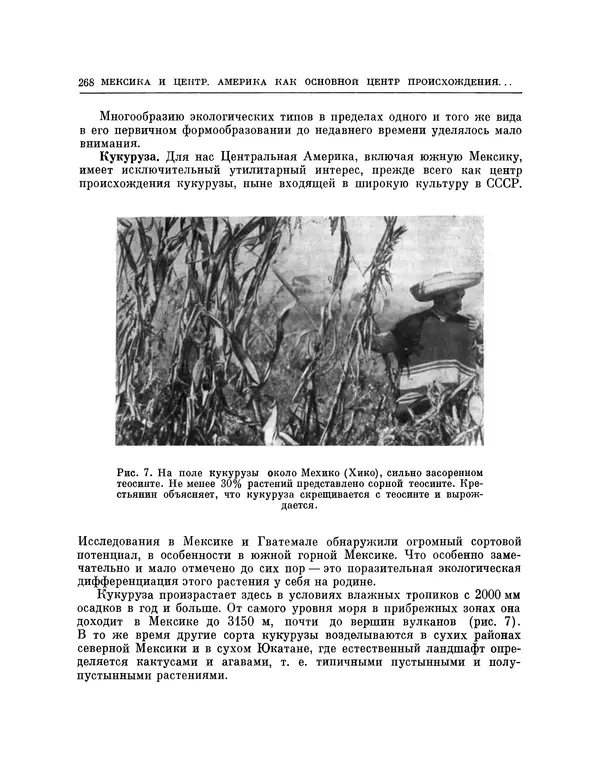 Николай Вавилов - Избранные произведения в двух томах. Том I - Страница № 275