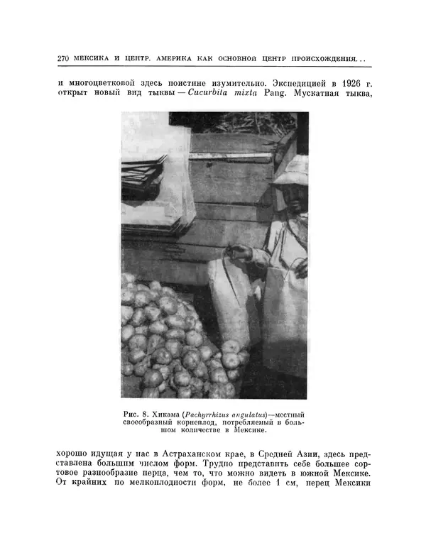 Николай Вавилов - Избранные произведения в двух томах. Том I - Страница № 277