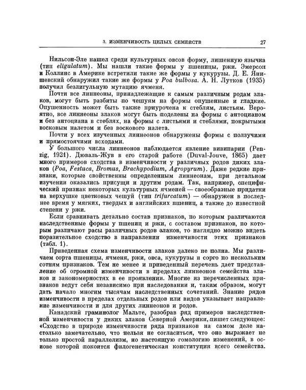Николай Вавилов - Избранные произведения в двух томах. Том I - Страница № 28