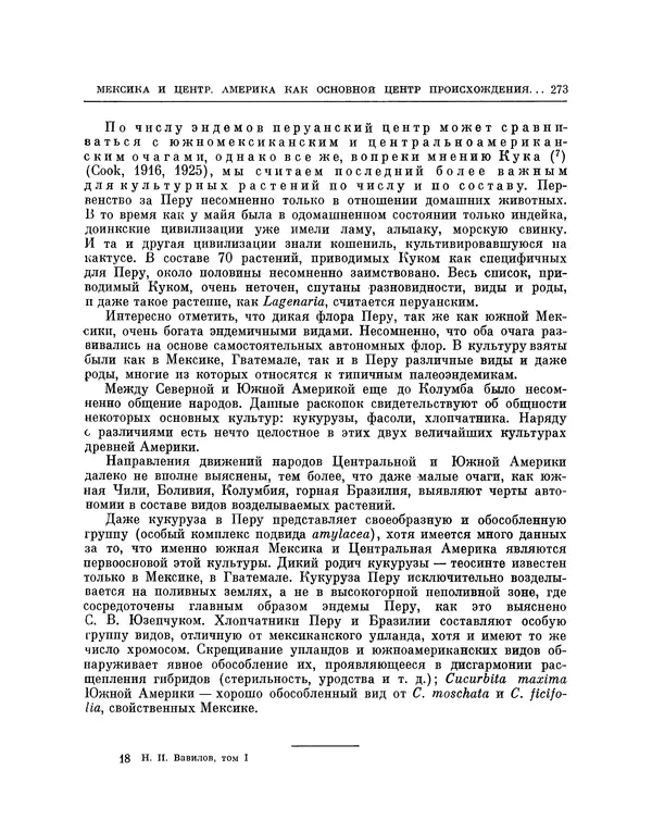 Николай Вавилов - Избранные произведения в двух томах. Том I - Страница № 280