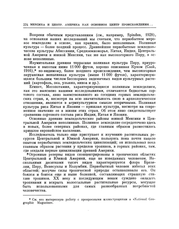 Николай Вавилов - Избранные произведения в двух томах. Том I - Страница № 281