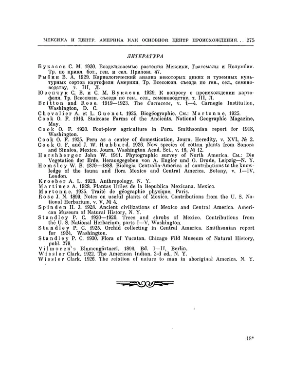 Николай Вавилов - Избранные произведения в двух томах. Том I - Страница № 282