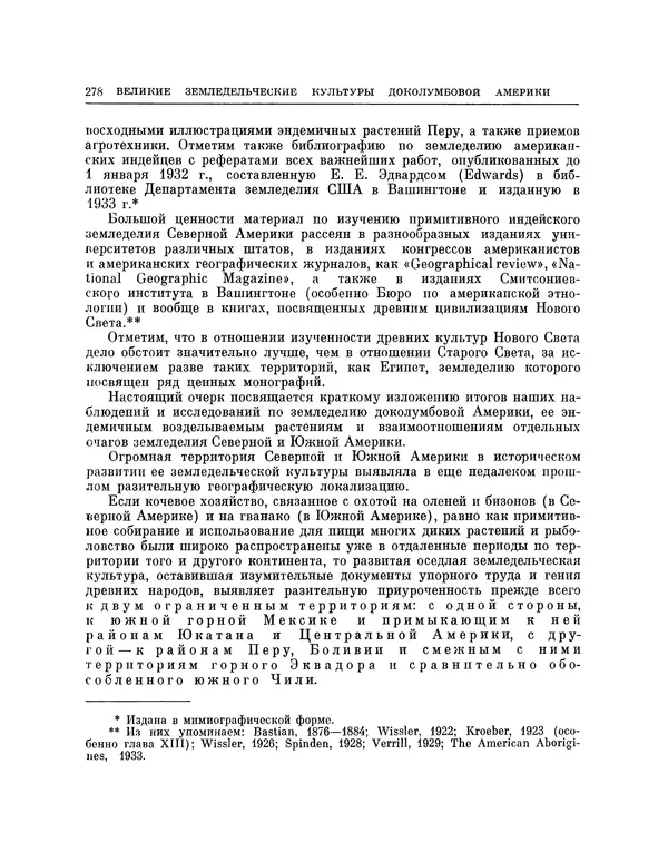 Николай Вавилов - Избранные произведения в двух томах. Том I - Страница № 285