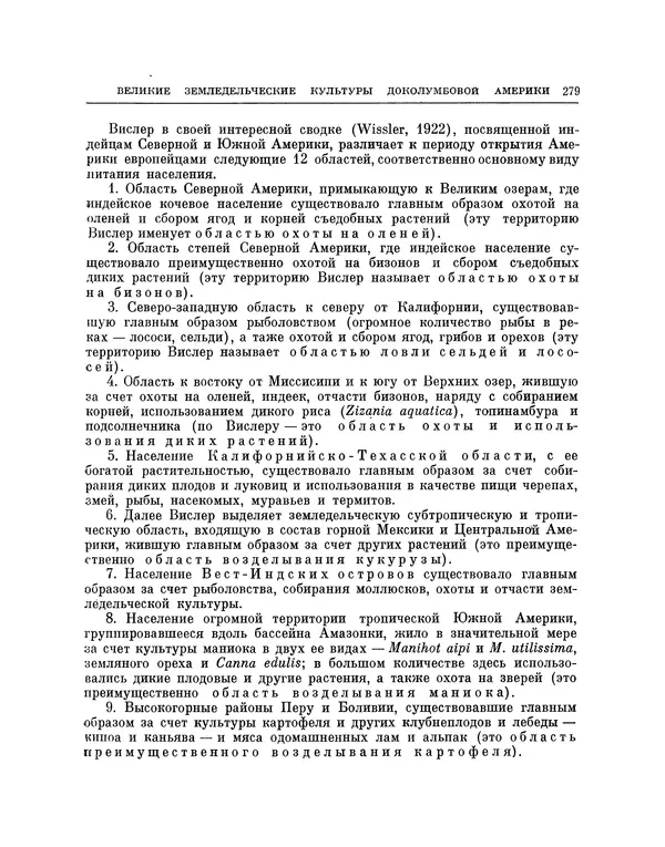 Николай Вавилов - Избранные произведения в двух томах. Том I - Страница № 286