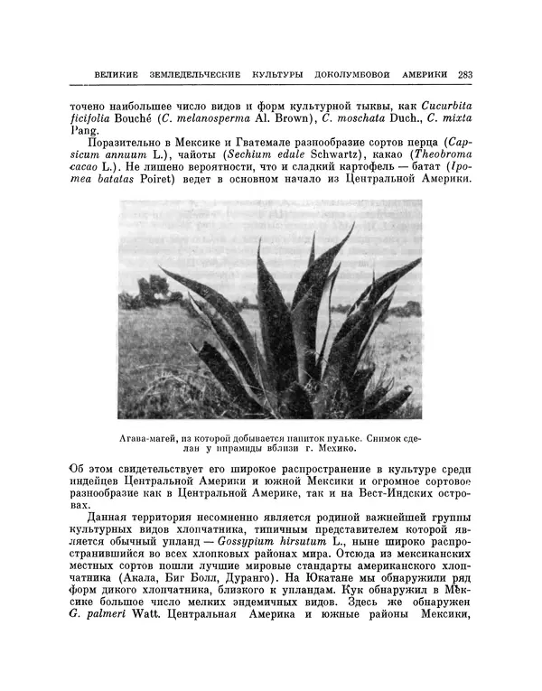 Николай Вавилов - Избранные произведения в двух томах. Том I - Страница № 290