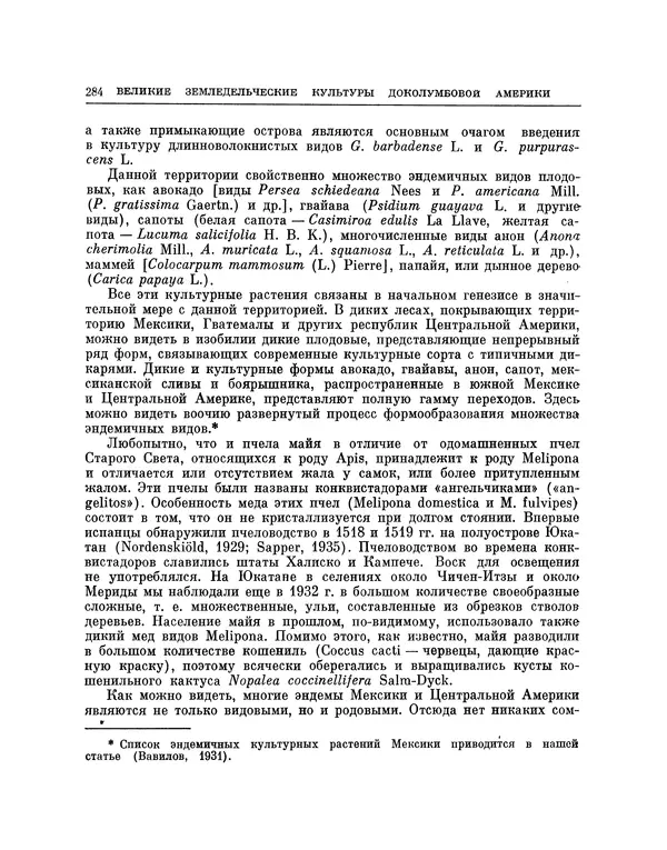 Николай Вавилов - Избранные произведения в двух томах. Том I - Страница № 291