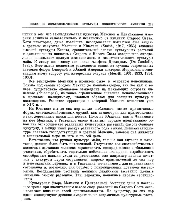 Николай Вавилов - Избранные произведения в двух томах. Том I - Страница № 292