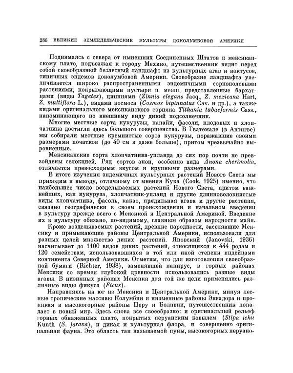 Николай Вавилов - Избранные произведения в двух томах. Том I - Страница № 293