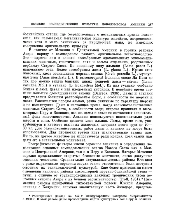Николай Вавилов - Избранные произведения в двух томах. Том I - Страница № 294