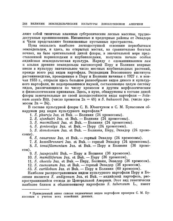 Николай Вавилов - Избранные произведения в двух томах. Том I - Страница № 295
