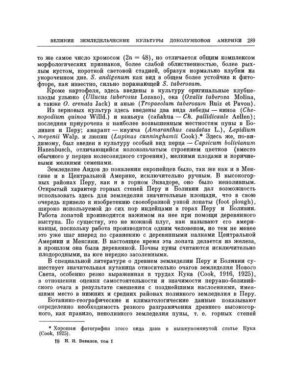 Николай Вавилов - Избранные произведения в двух томах. Том I - Страница № 296