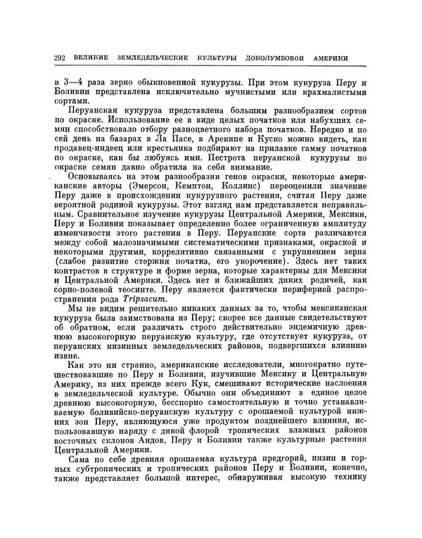 Николай Вавилов - Избранные произведения в двух томах. Том I - Страница № 299
