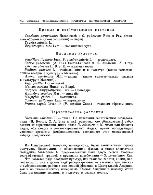 Николай Вавилов - Избранные произведения в двух томах. Том I - Страница № 301