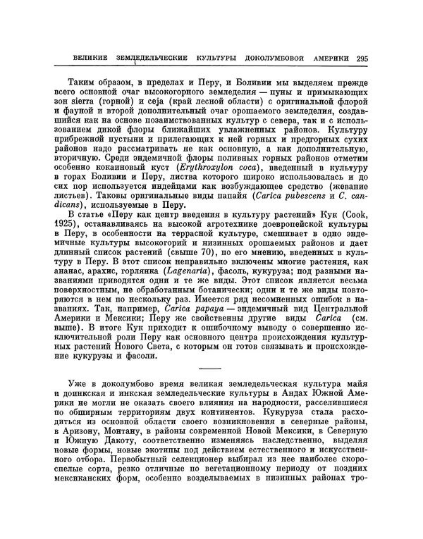 Николай Вавилов - Избранные произведения в двух томах. Том I - Страница № 302