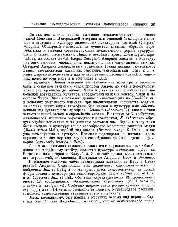 Николай Вавилов - Избранные произведения в двух томах. Том I - Страница № 304