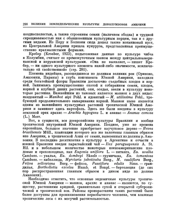 Николай Вавилов - Избранные произведения в двух томах. Том I - Страница № 305
