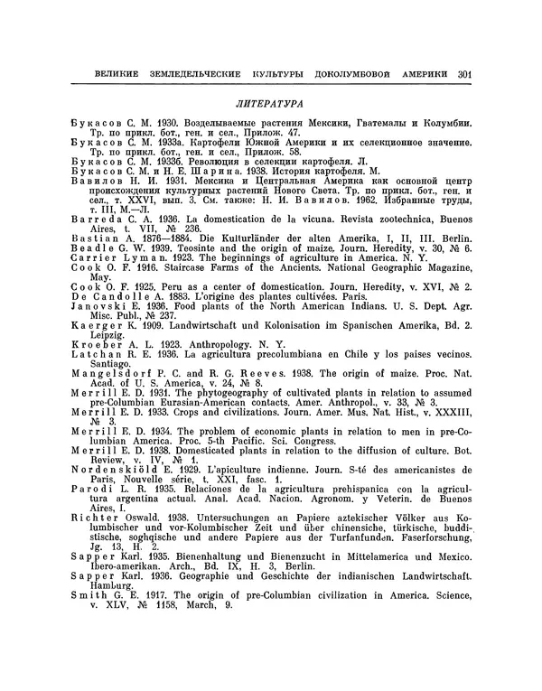 Николай Вавилов - Избранные произведения в двух томах. Том I - Страница № 308