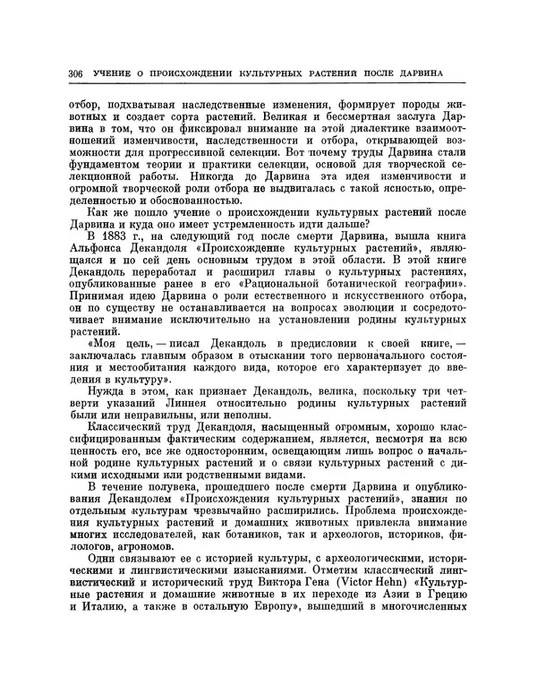 Николай Вавилов - Избранные произведения в двух томах. Том I - Страница № 313