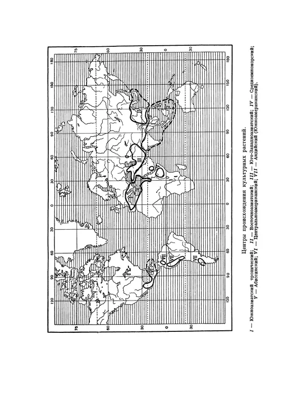 Николай Вавилов - Избранные произведения в двух томах. Том I - Страница № 320