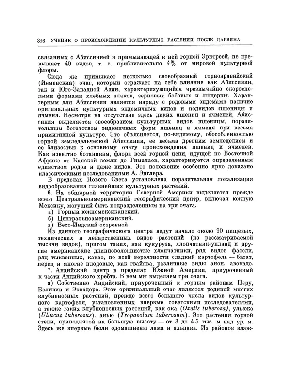 Николай Вавилов - Избранные произведения в двух томах. Том I - Страница № 323