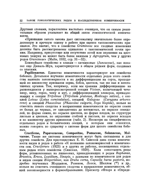 Николай Вавилов - Избранные произведения в двух томах. Том I - Страница № 33