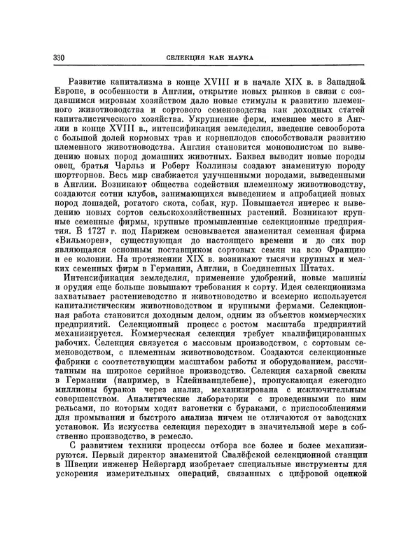 Николай Вавилов - Избранные произведения в двух томах. Том I - Страница № 337