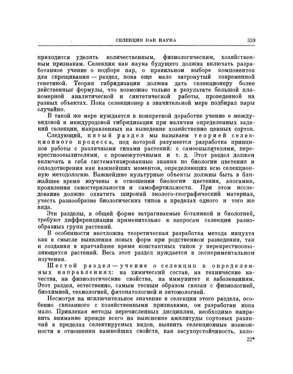 Николай Вавилов - Избранные произведения в двух томах. Том I - Страница № 346