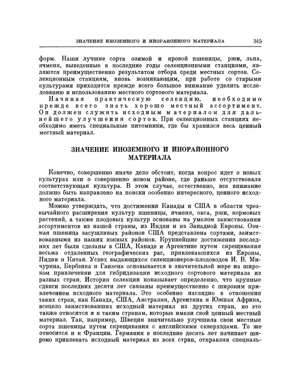 Николай Вавилов - Избранные произведения в двух томах. Том I - Страница № 352
