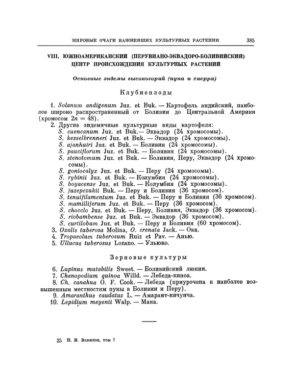 Николай Вавилов - Избранные произведения в двух томах. Том I - Страница № 393