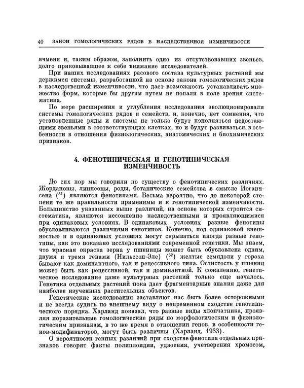 Николай Вавилов - Избранные произведения в двух томах. Том I - Страница № 41