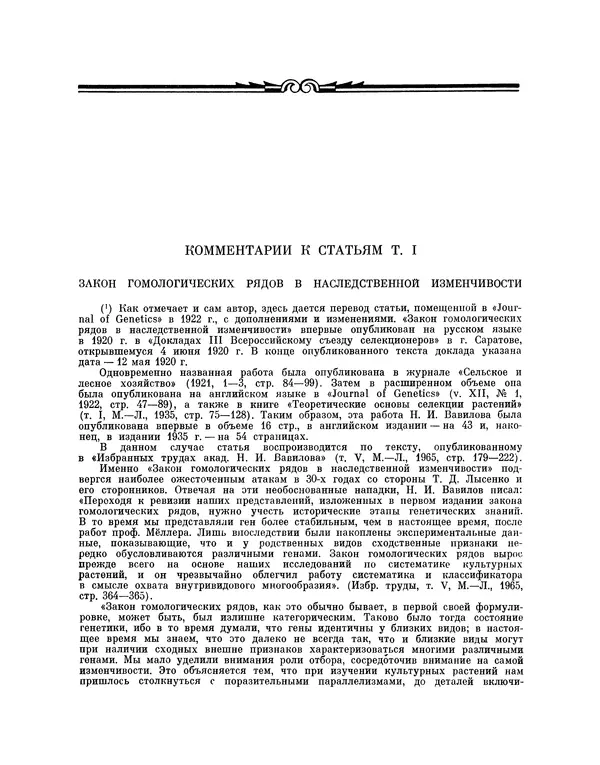 Николай Вавилов - Избранные произведения в двух томах. Том I - Страница № 414