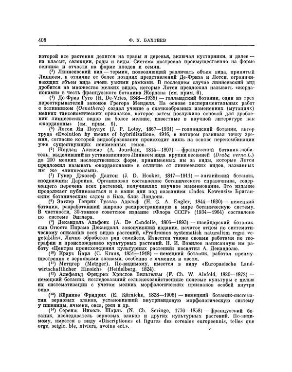 Николай Вавилов - Избранные произведения в двух томах. Том I - Страница № 416