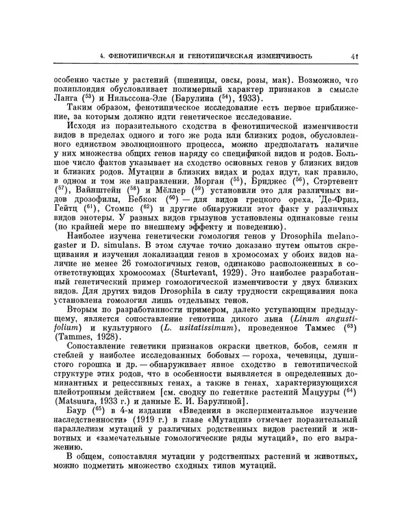 Николай Вавилов - Избранные произведения в двух томах. Том I - Страница № 42